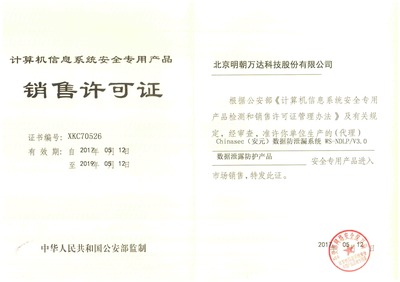 明朝萬達(dá)大數(shù)據(jù)技術(shù)再鑄安全盾牌，兩項(xiàng)新產(chǎn)品獲批引領(lǐng)網(wǎng)絡(luò)安全新趨勢(shì)